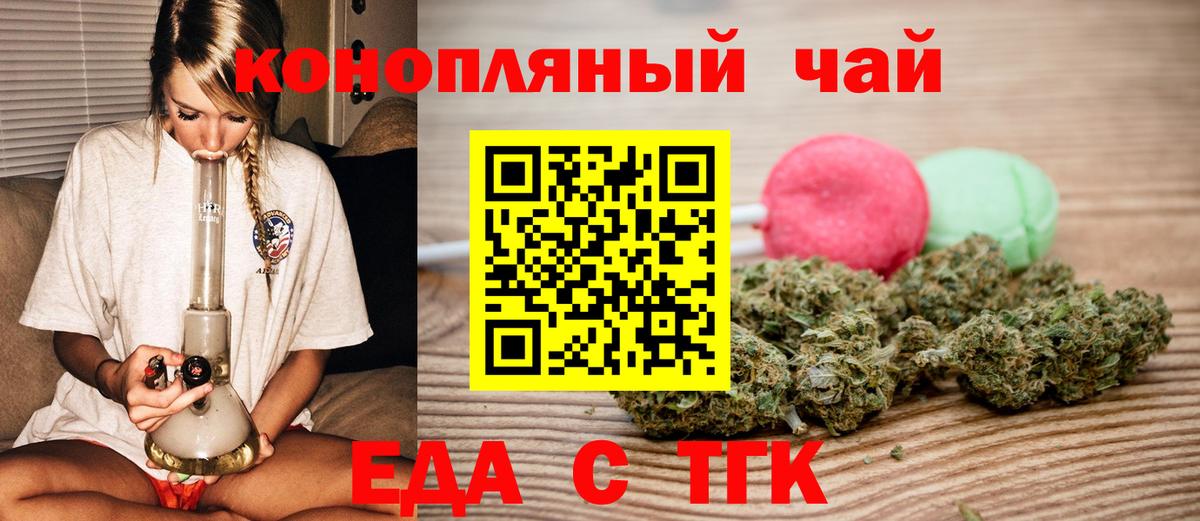 Еда ТГК марихуана  Вход с VPN  Лесной 