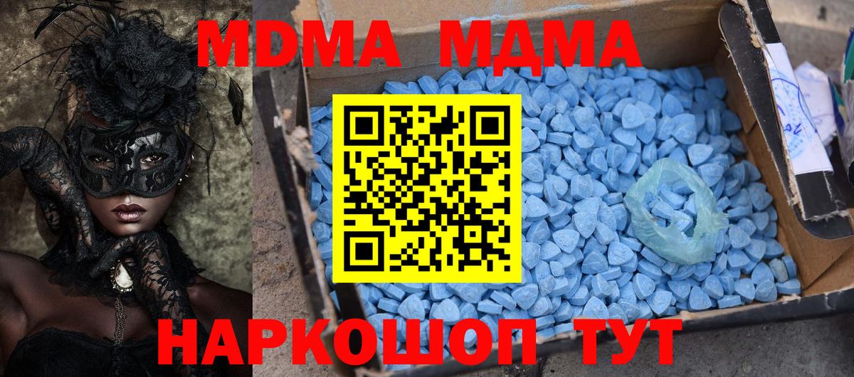 MDMA кристаллы  МДМА crystal  Лесной  МДМА  Вход с VPN 